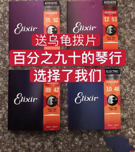 伊利克斯吉他弦琴弦 木吉他琴弦 伊利克斯1...