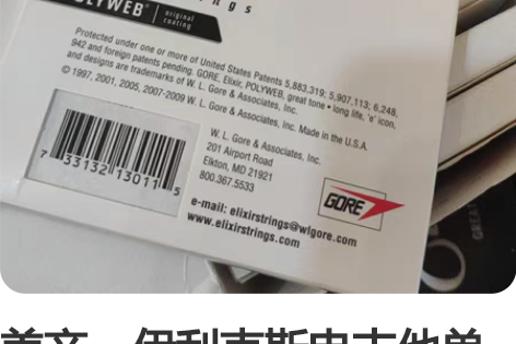 美产，伊利克斯电吉他单弦，木吉他单弦，民谣...