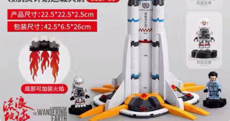 包邮森宝兼容樂高积木男孩流浪地球系列运载火...