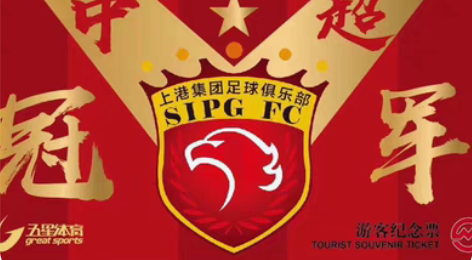 上港夺冠纪念地铁卡 50/张 卡号无4尾8...