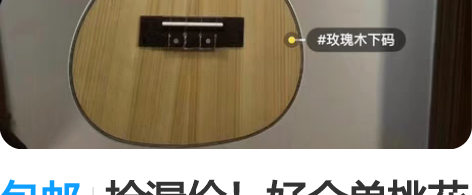 包邮捡漏价！好全单桃花木尤克里里23寸26...