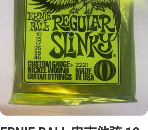 ERNIE BALL 电吉他弦 10  1...