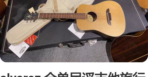alvarez 全单民谣吉他旅行吉他 34...