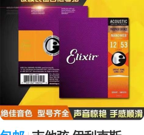 包邮吉他弦 伊利克斯一套民谣木吉他弦160...