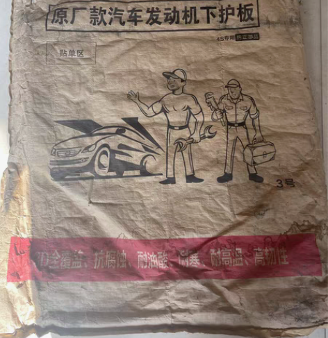 宝骏310发动机护板 正品原厂4S店的 闲...