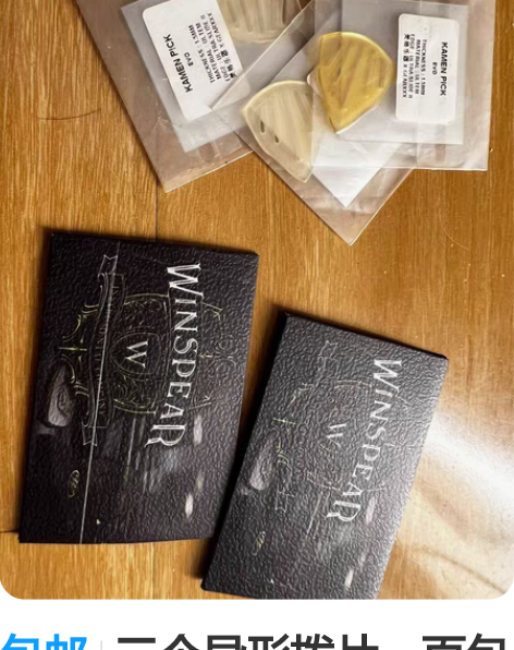 包邮三个异形拨片一百包邮和两个礼物壳全新 ...