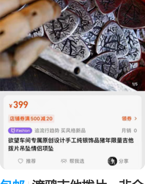 包邮渡鸦吉他拨片，非全新 感兴趣的话点“我...