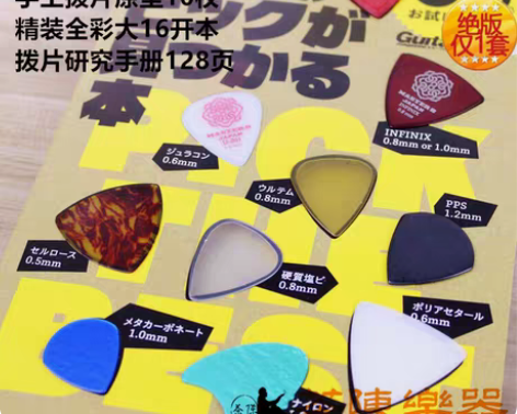 茶陈乐器 Master8拨片 日产手工拨片...