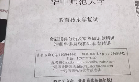 出华中师范大学现代教育技术复试资料 729...