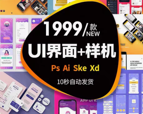 包邮ui界面设计模板手机整套app交互样机...