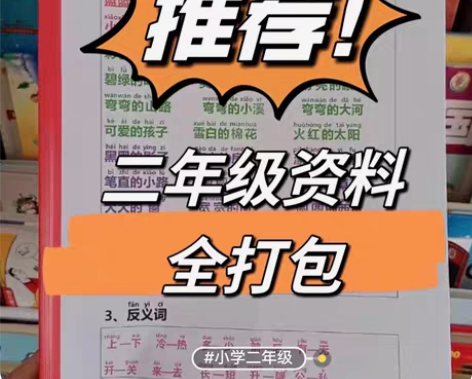 包邮【18.8】二年级资料全打包，不用到处...