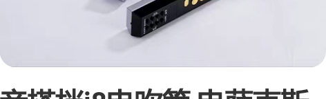 音搭档i8电吹管 电萨克斯 初学者 数字管...
