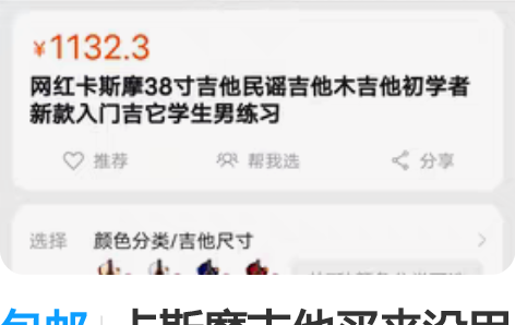 包邮卡斯摩吉他买来没用几次，不想玩了，就等...