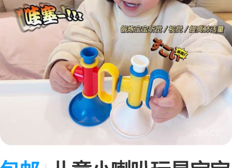 包邮儿童小喇叭玩具宝宝早教吹奏乐器婴幼儿口...