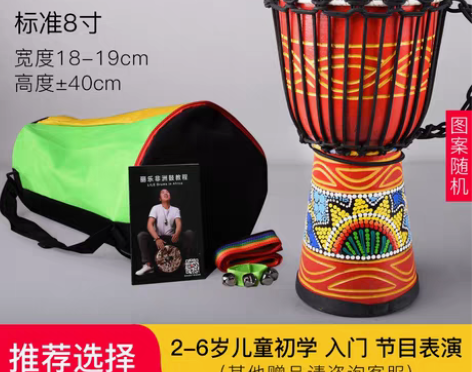 转卖丽乐非洲鼓8寸10寸初学者儿童幼儿入门...