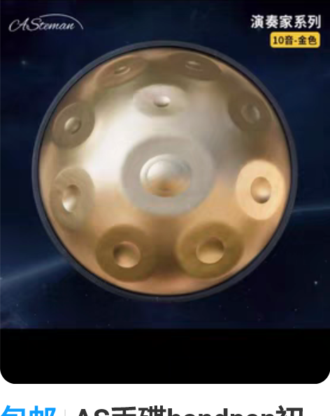 包邮AS手碟handpan初学者入门专业级...