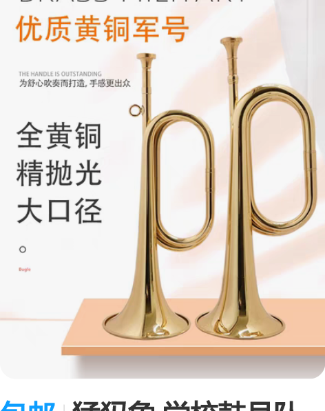 包邮猛犸象 学校鼓号队军号冲锋号黄铜小号乐...