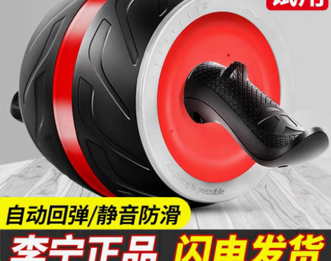 转卖李宁健腹轮自动回弹男士巨轮滚减收腹肌健...