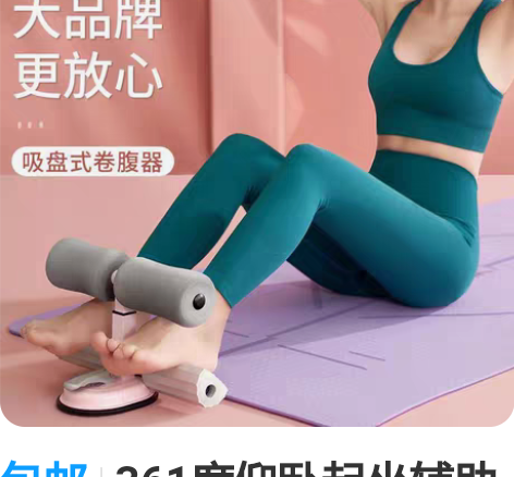 包邮361度仰卧起坐辅助器卷腹吸盘式收腹健...