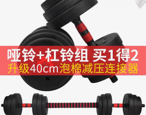 包邮【价格超低】环保男士家用可调节哑铃杠铃...