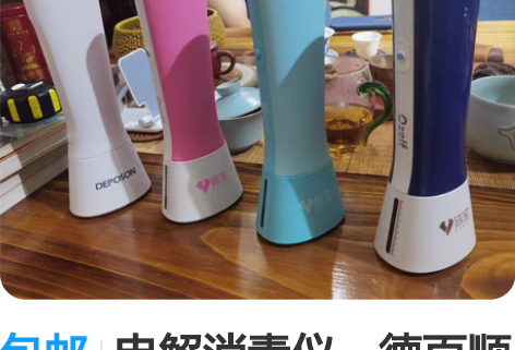 包邮电解消毒仪，德百顺消毒仪品牌型号 私询...