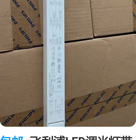 包邮飞利浦LED调光灯带驱动24v 100...