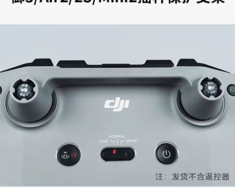 包邮大疆Mavic Air2摇杆保护器【全...