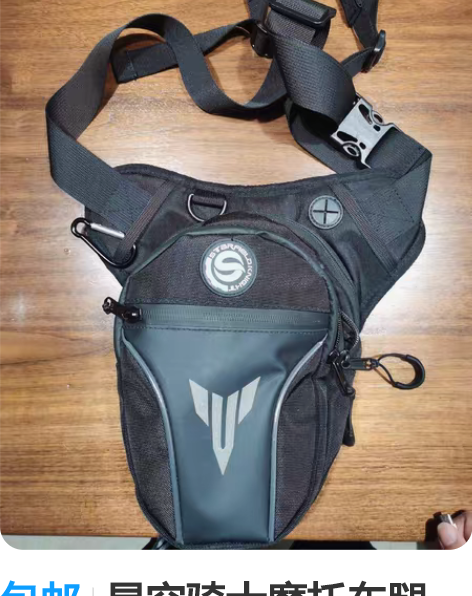 包邮星空骑士摩托车腿包、骑行包机车、斜挎包...