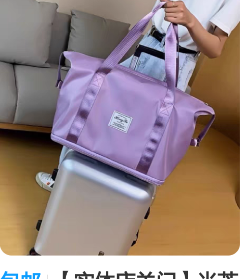 包邮【实体店关门】米芝妮大容量手提旅游包轻...