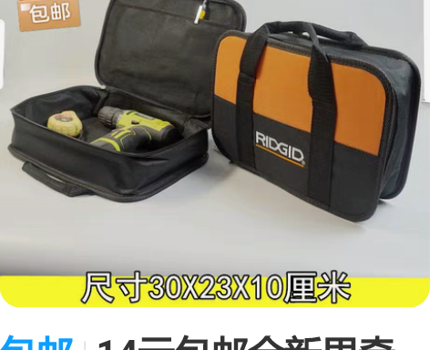 包邮14元包邮全新里奇手提电动工具收纳包维...