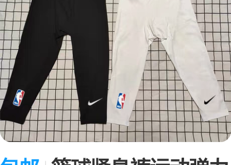 包邮篮球紧身裤运动弹力护膝裤七分男美式健身...