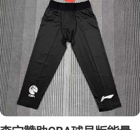 李宁赞助CBA球员版能量条七分紧身裤男女健...