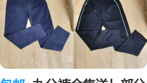 包邮九分裤合集送！部分全新！细节私聊 质量...