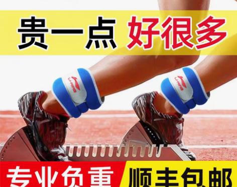 转卖李宁 沙袋绑腿 负重手环跑步训练儿童健...