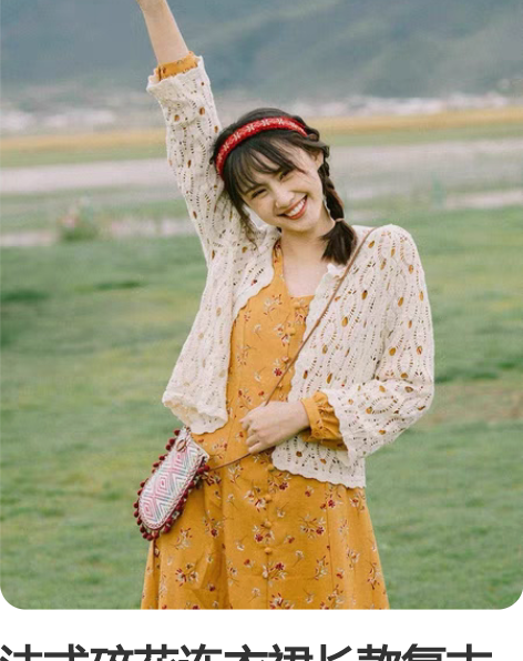 法式碎花连衣裙长款复古风 温柔开衫搭配裙子...