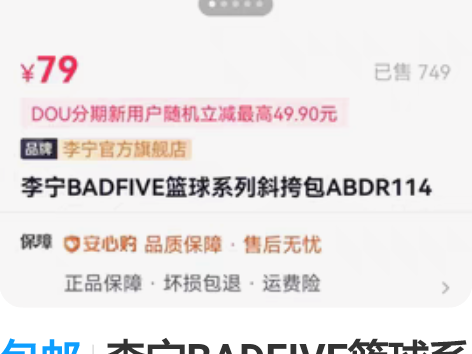 包邮李宁BADFIVE篮球系列斜挎包ABD...