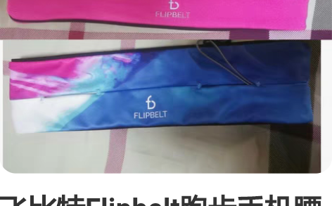 飞比特Flipbelt跑步手机腰包水壶腰带...