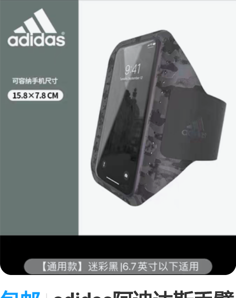 包邮adidas阿迪达斯手臂包跑步包手机包...