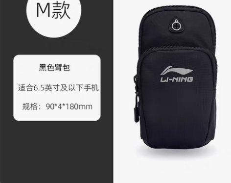 转卖李宁跑步臂包男运动装备手机袋胳膊手机包...