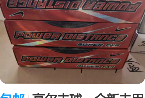 包邮高尔夫球,全新未用过的球,耐克品牌,二...