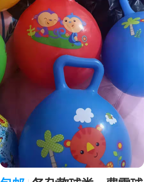 包邮各杂款球类，费雪球有两个款一个6元，地...