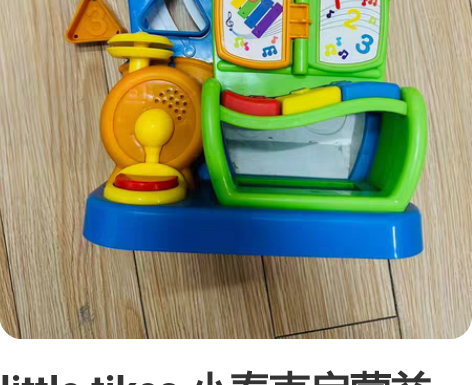 little tikes 小泰克启蒙益智玩...