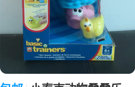 包邮小泰克动物叠叠乐 适合小宝宝的益智早教...