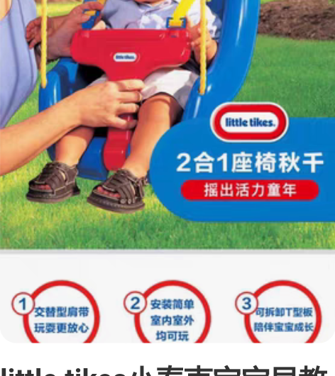 little tikes小泰克宝宝早教秋千...