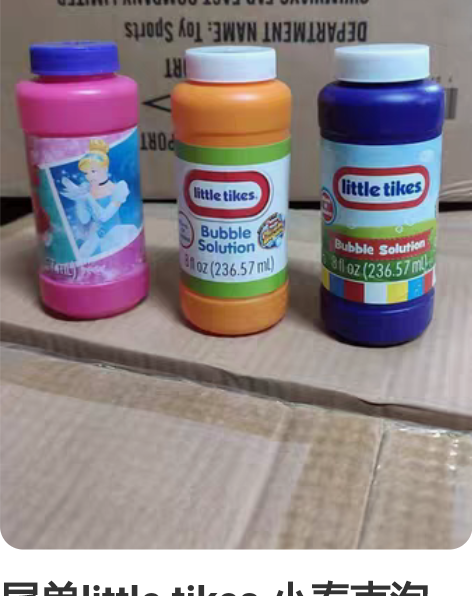 尾单little tikes 小泰克泡泡水...