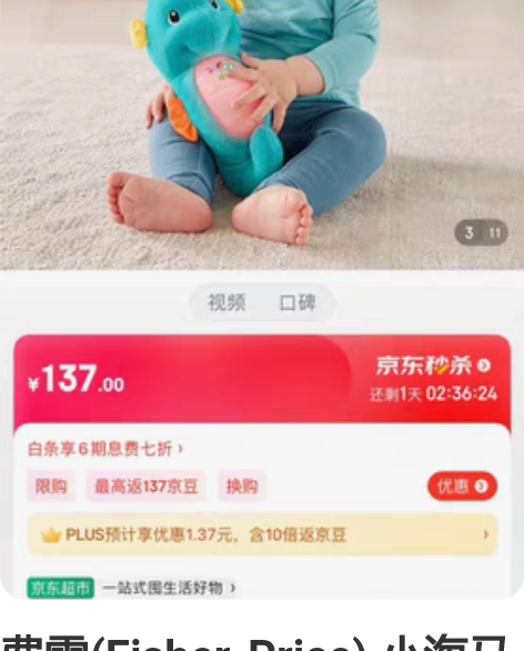 费雪(Fisher-Price) 小海马0...