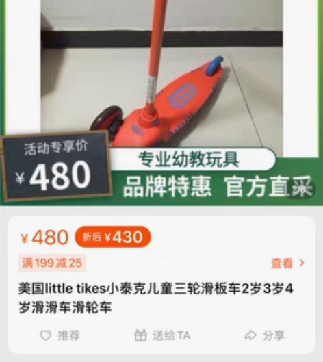 小泰克little tikes滑板车（橙色...