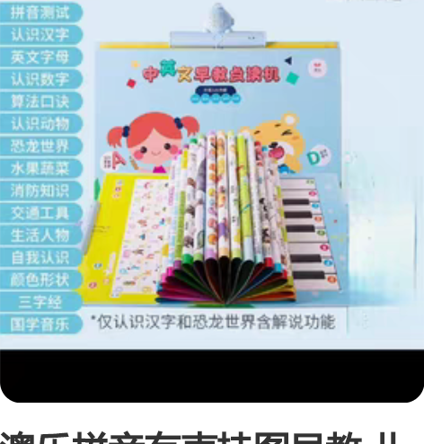 澳乐拼音有声挂图早教 儿童宝宝启蒙看图识字...