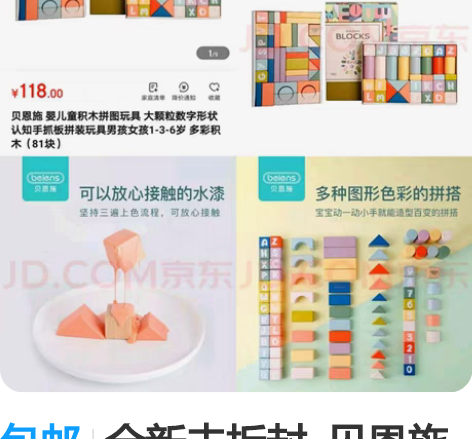 包邮全新未拆封  贝恩施儿童积木(81块) 水性漆木质积木，...