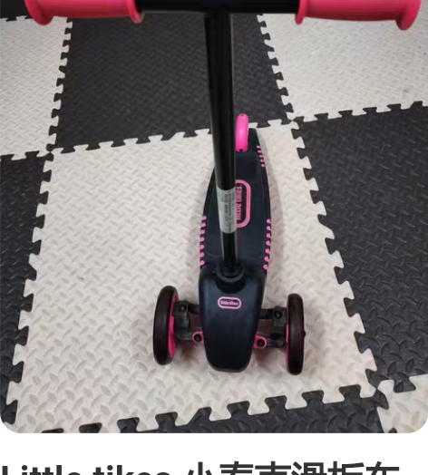 Little tikes 小泰克滑板车 9...